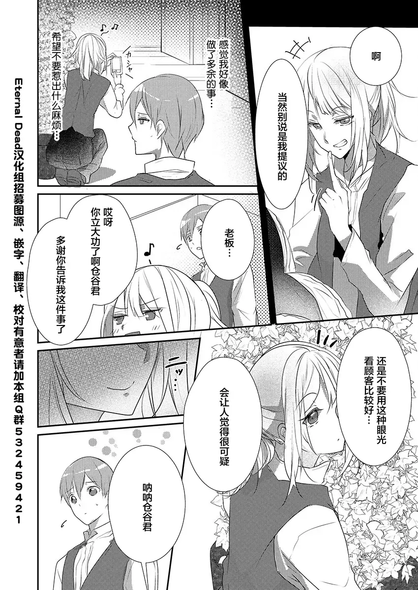 [Hanamaluo] Skirt no Naka wa Kedamono deshita. Ch. 13 Fhentai - Page 24