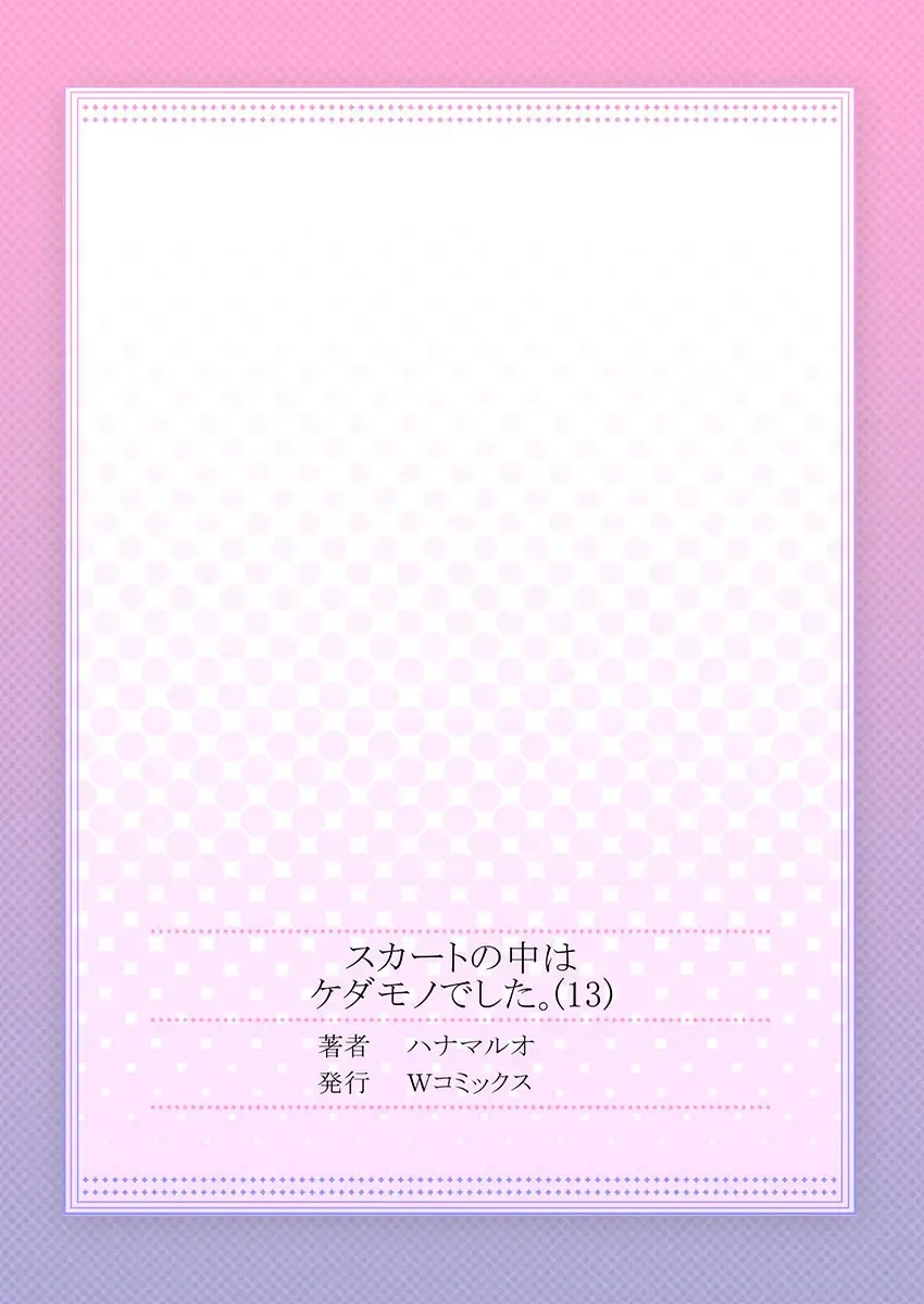 [Hanamaluo] Skirt no Naka wa Kedamono deshita. Ch. 13 Fhentai - Page 29