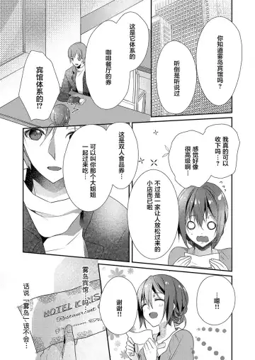 [Hanamaluo] Skirt no Naka wa Kedamono deshita. Ch. 13 Fhentai - Page 5