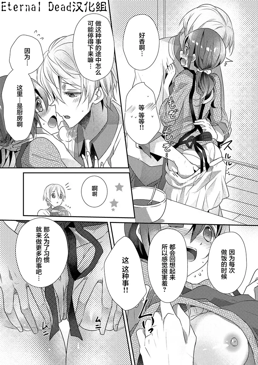 [Hanamaluo] Skirt no Naka wa Kedamono deshita. Ch. 14 Fhentai.net - Page 12