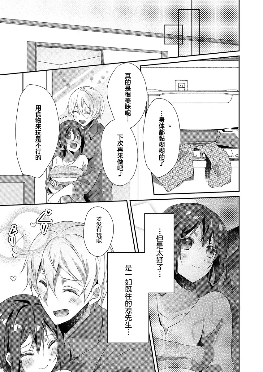 [Hanamaluo] Skirt no Naka wa Kedamono deshita. Ch. 14 Fhentai.net - Page 19