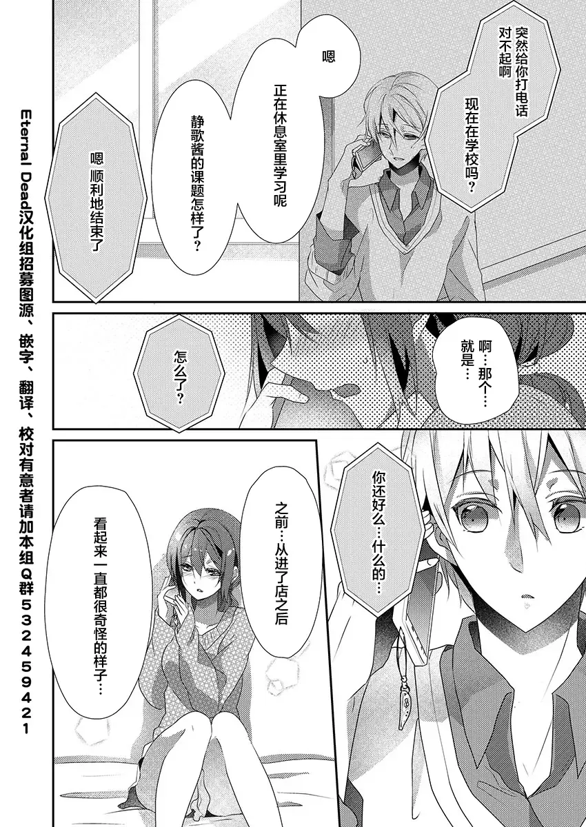 [Hanamaluo] Skirt no Naka wa Kedamono deshita. Ch. 14 Fhentai.net - Page 6