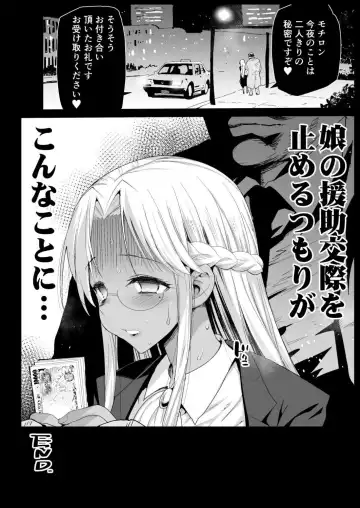 [Ma-kurou] Kyousei Enkou 6 ~Kuro Gal JK o Kane de Dakitai~ Fhentai - Page 32