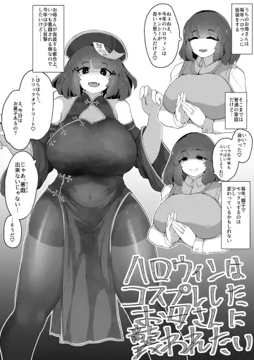 Read [Moya] ハロウィンにコスプレしたお母さんに襲われたい落書き - Fhentai.net