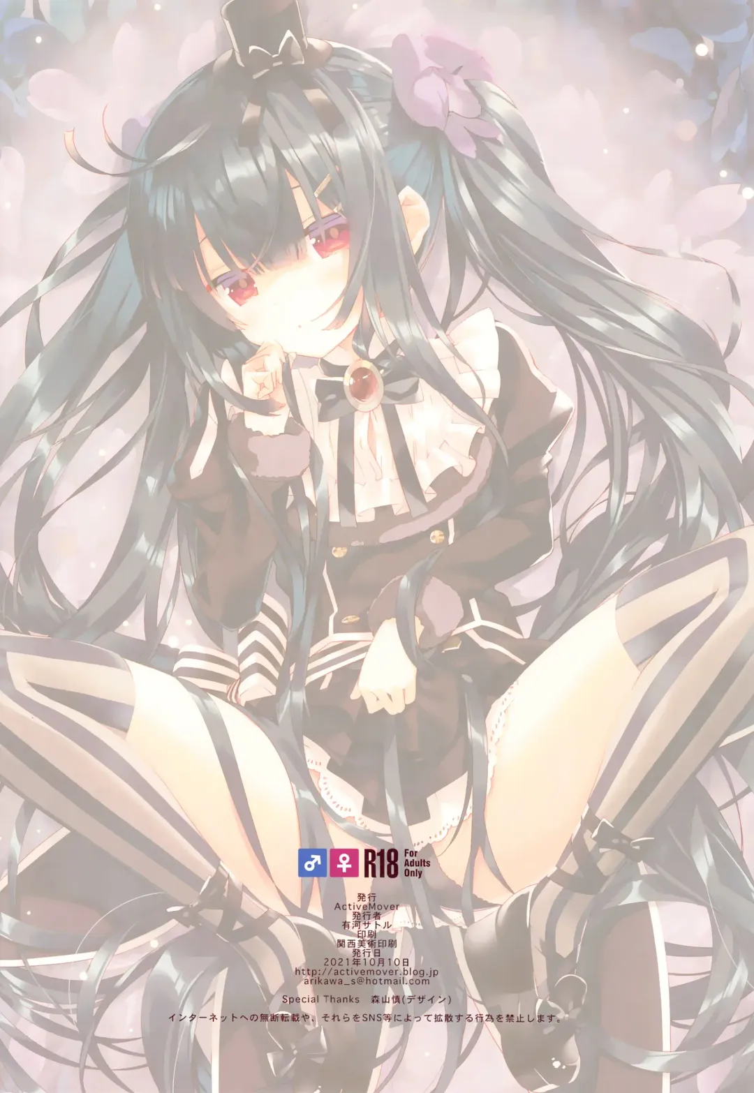 [Arikawa Satoru] Secret Garden VIII Fhentai - Page 17