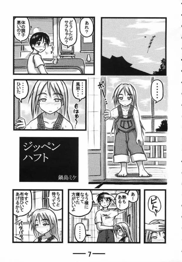 [Nabeshima Mike] Sarah-chan Club X Fhentai.net - Page 6