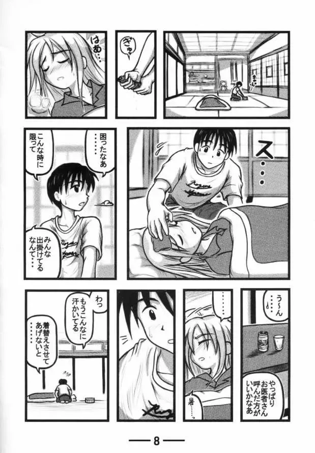 [Nabeshima Mike] Sarah-chan Club X Fhentai.net - Page 7