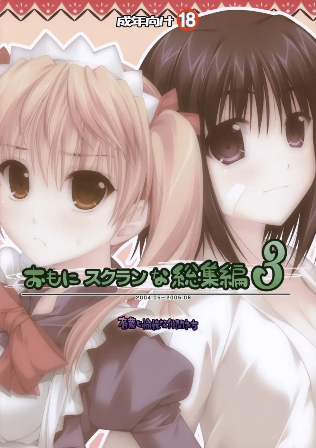 [Alpha] Omoni Sukuran na Soushuuhen 3 Fhentai - Page 114