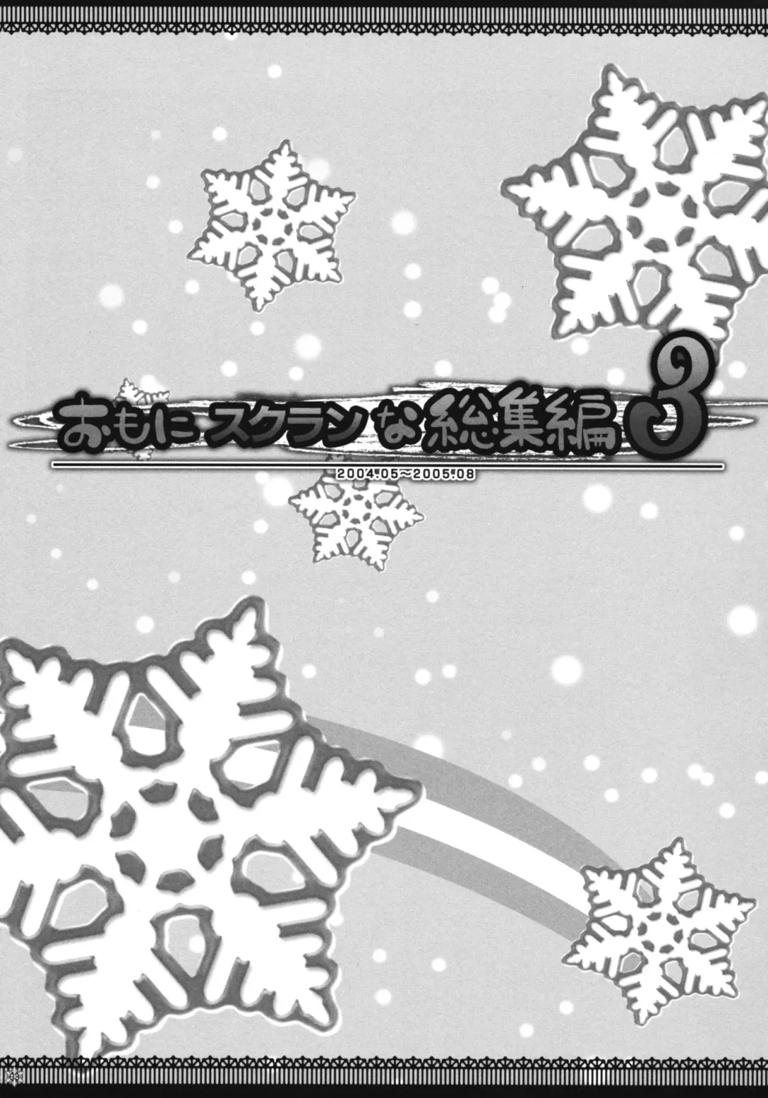 [Alpha] Omoni Sukuran na Soushuuhen 3 Fhentai - Page 2