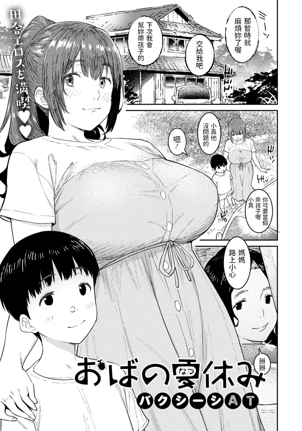 [At] Oba no Natsuyasumi Fhentai - Page 1