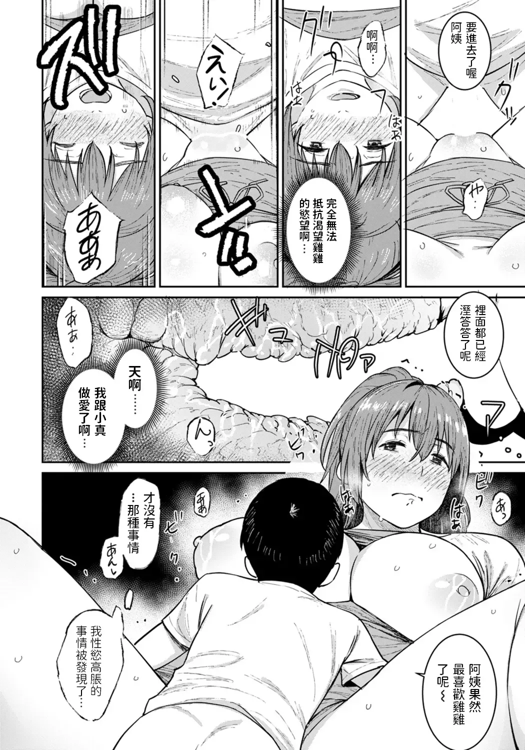 [At] Oba no Natsuyasumi Fhentai - Page 14