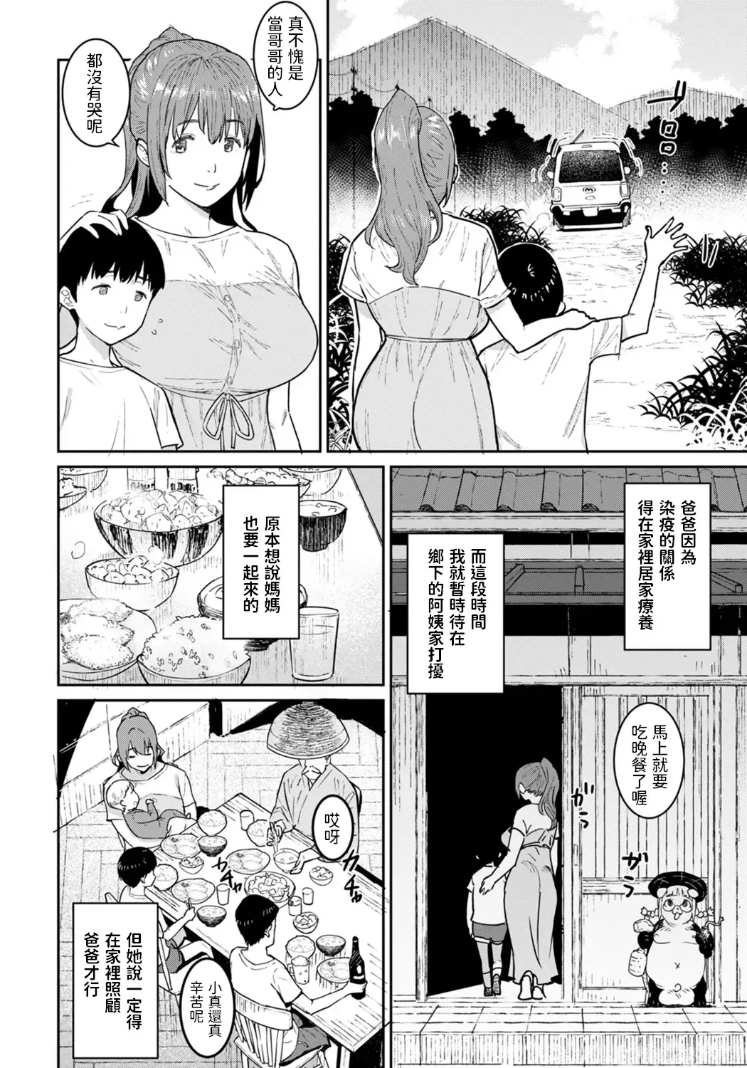 [At] Oba no Natsuyasumi Fhentai - Page 2