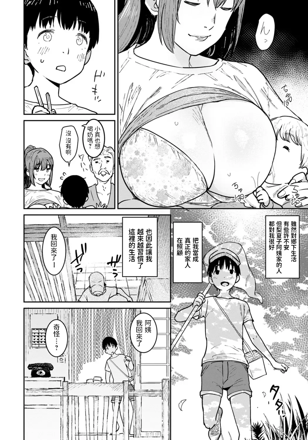 [At] Oba no Natsuyasumi Fhentai - Page 4