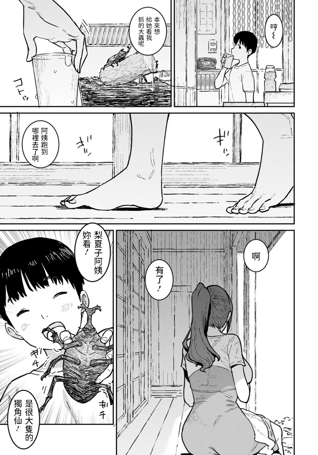 [At] Oba no Natsuyasumi Fhentai - Page 5