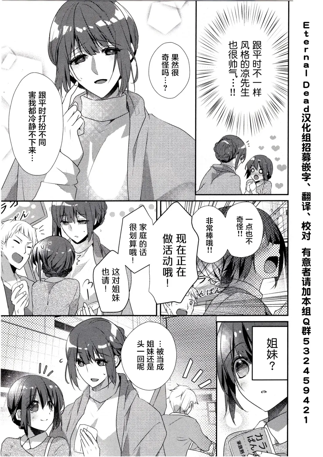 [Hanamaluo] Skirt no Naka wa Kedamono deshita. 第4卷番外篇 Fhentai - Page 3