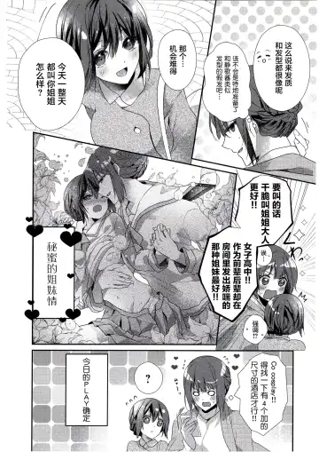 [Hanamaluo] Skirt no Naka wa Kedamono deshita. 第4卷番外篇 Fhentai - Page 4