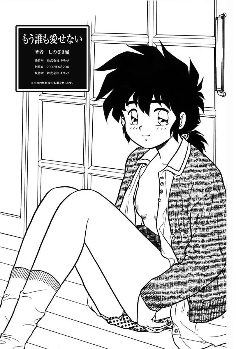 [Shinozaki Rei] Mou Dare mo Aisenai Fhentai - Page 161