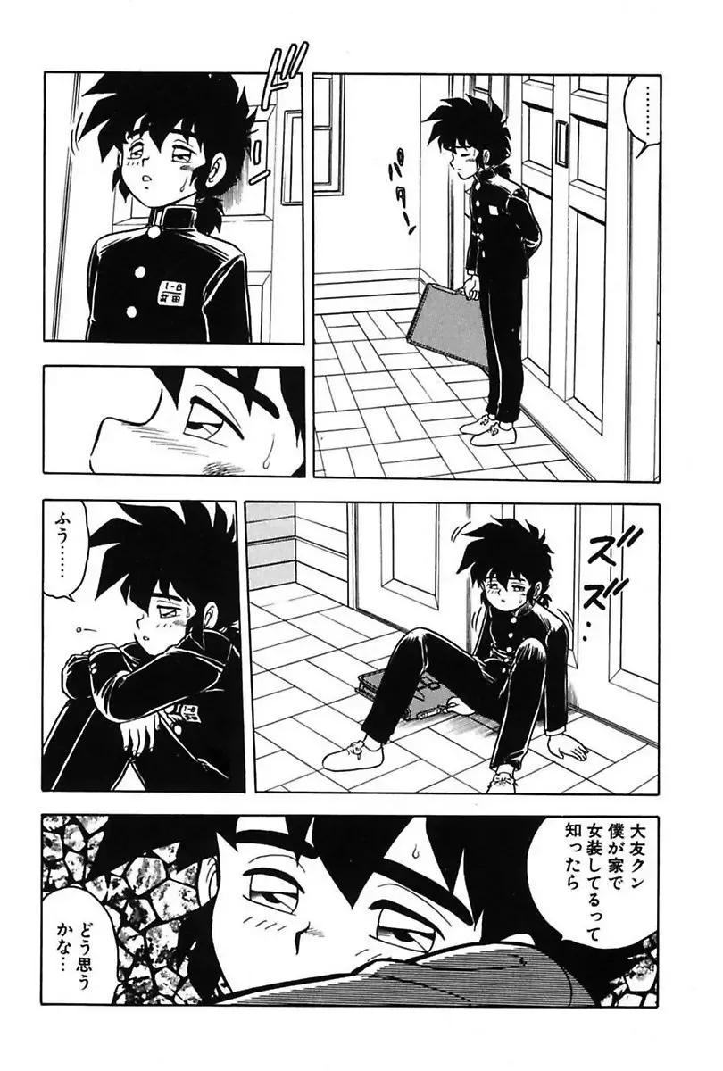 [Shinozaki Rei] Mou Dare mo Aisenai Fhentai - Page 91