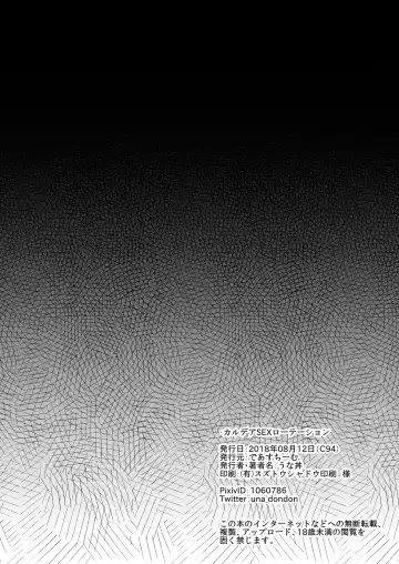 [Unadon] Chaldea SEX Rotation Fhentai - Page 3