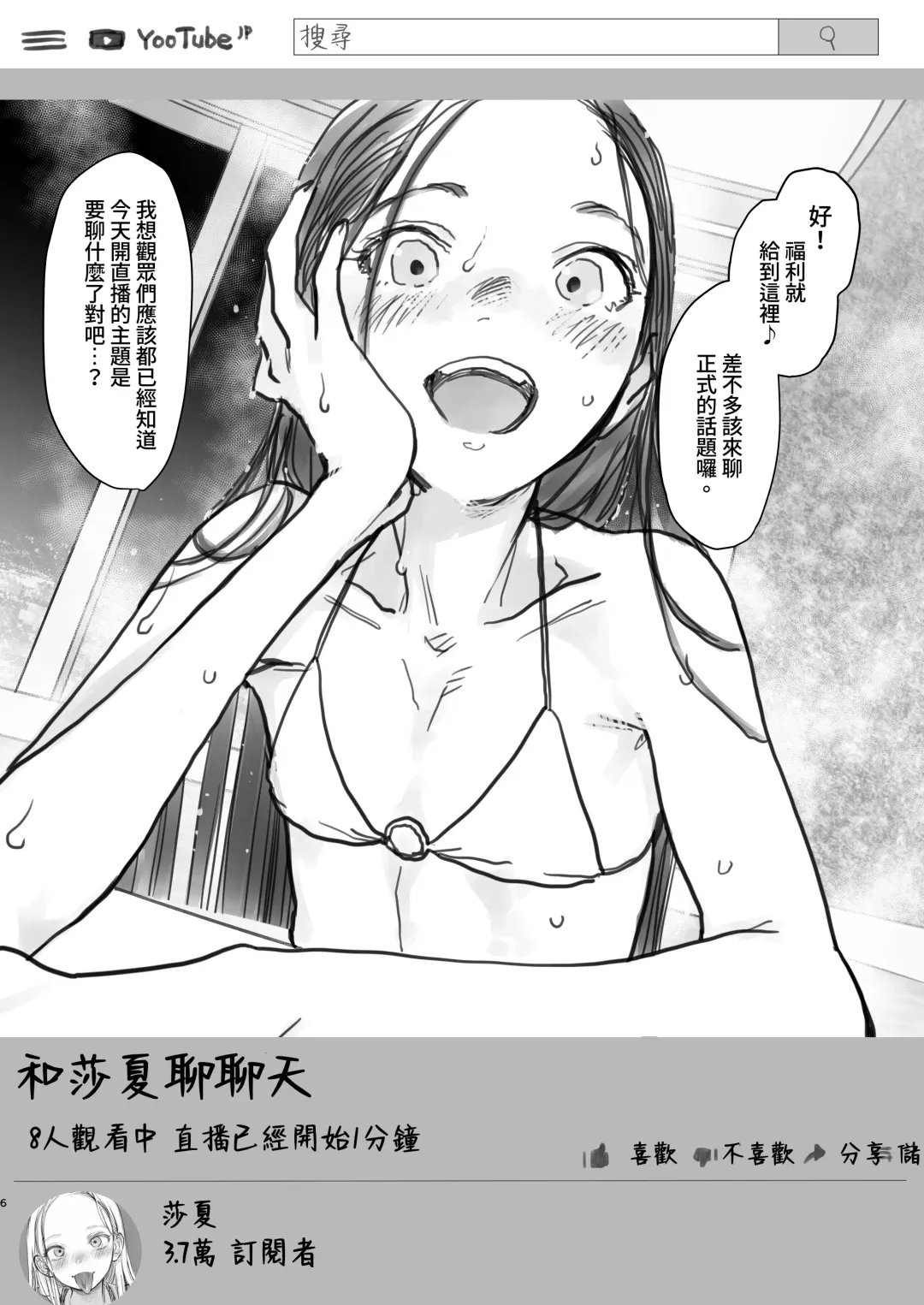 [Haguhagu] Sasha-chan no YooTube Haishin. Okiniiri Sex Friend Shoukai Fhentai - Page 7