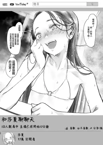 [Haguhagu] Sasha-chan no YooTube Haishin. Okiniiri Sex Friend Shoukai Fhentai - Page 39