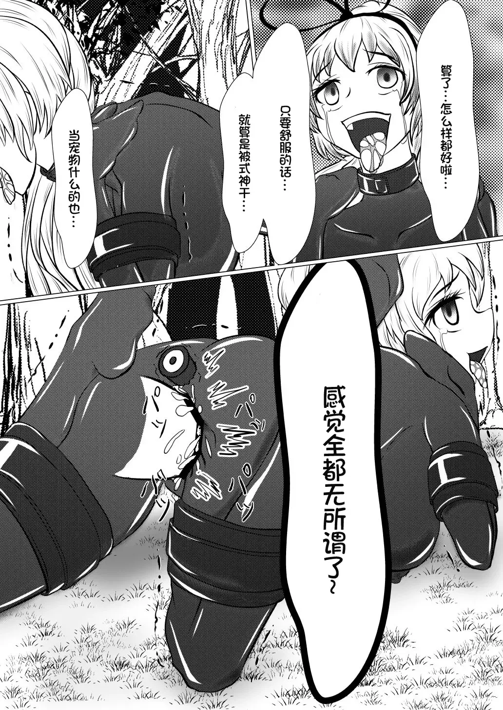 [Kasei-kumoko] Yukari shama ga watashi no pet ni naccchatta Fhentai - Page 20