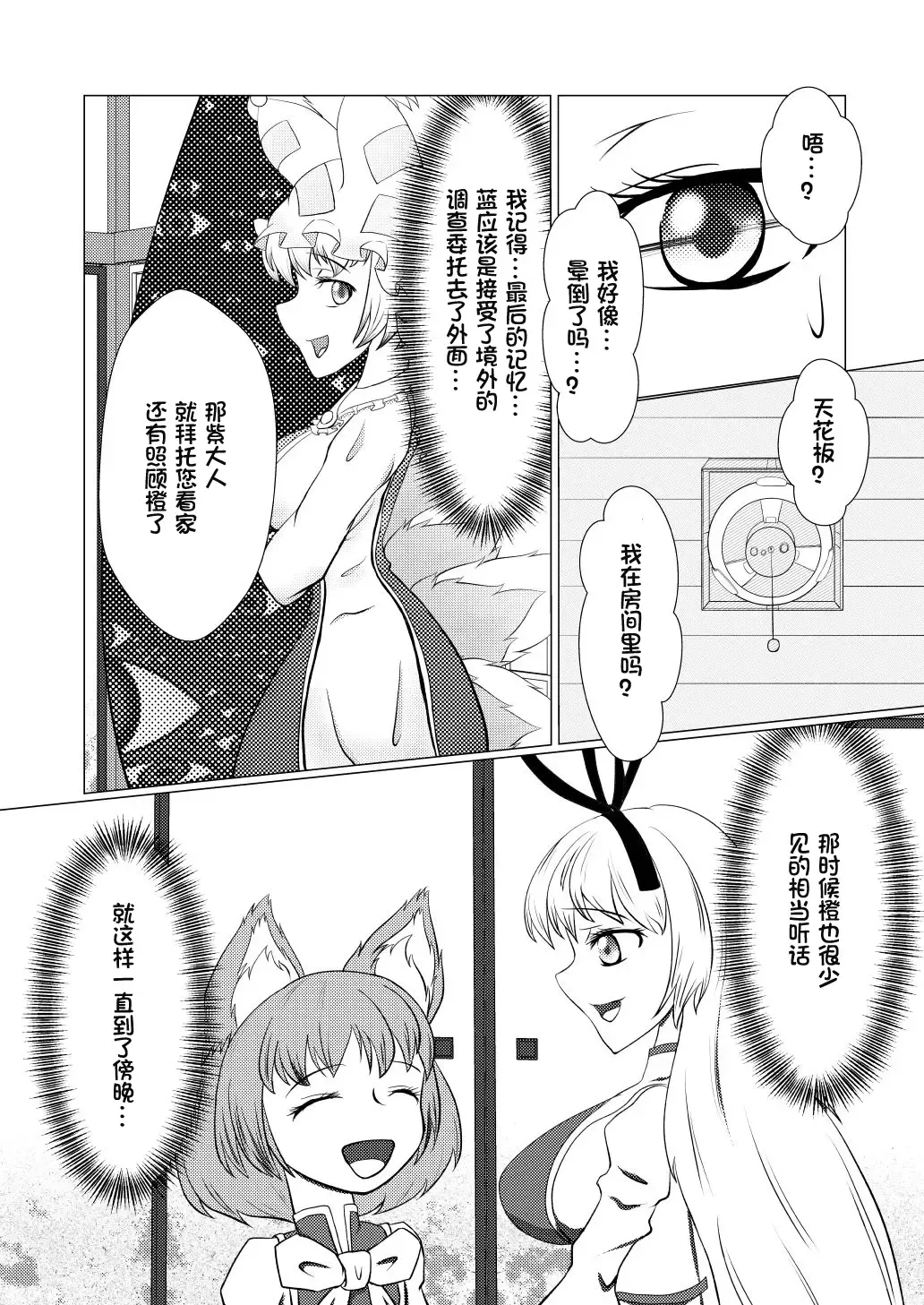 [Kasei-kumoko] Yukari shama ga watashi no pet ni naccchatta Fhentai - Page 3