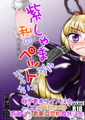 Read [Kasei-kumoko] Yukari shama ga watashi no pet ni naccchatta - Fhentai.net