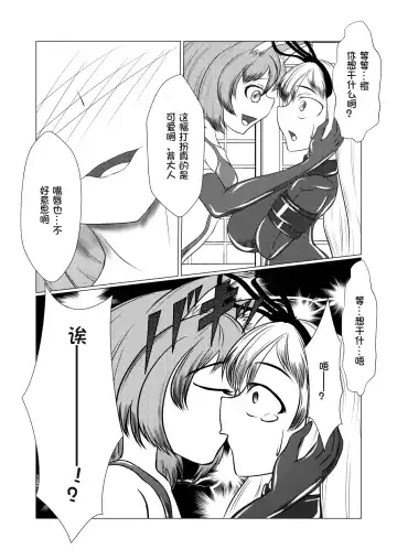 [Kasei-kumoko] Yukari shama ga watashi no pet ni naccchatta Fhentai.net - Page 7