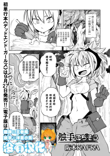 Read [Sakamoto Kafka] Shokushu no Gochisou - Fhentai