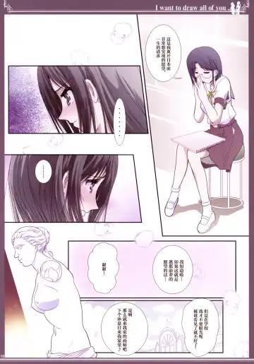 [Shiduki Michiru] Kijo no Subete o Egakitai: Irotsuyasho | 你的全部我都想描绘:彩色本 Fhentai.net - Page 9