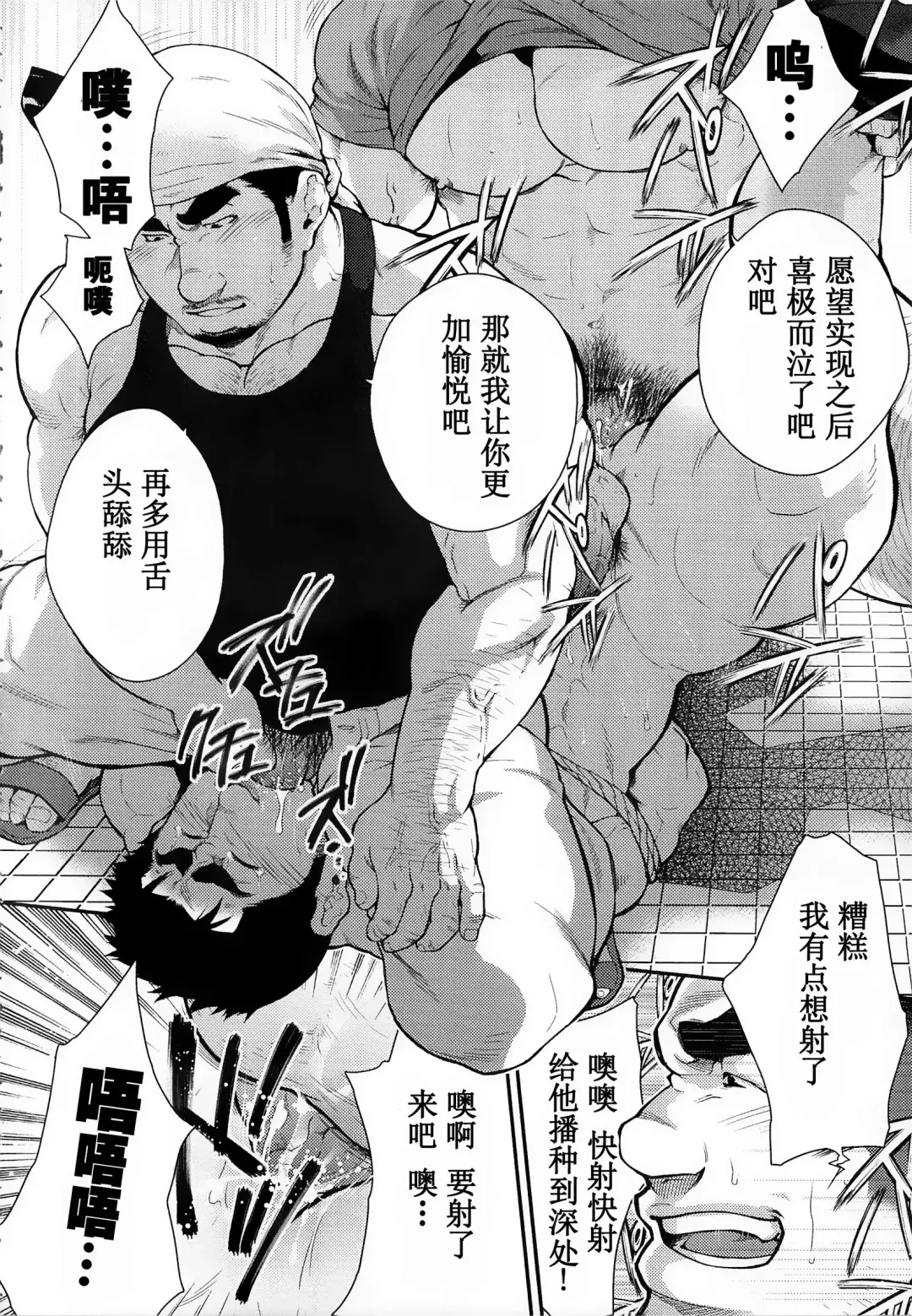 [Terujirou] Narcissist na Kikon Macho ga Kouen de Onanie Shite Itara | 自恋的已婚肌肉男在公园自慰之后 Fhentai.net - Page 10