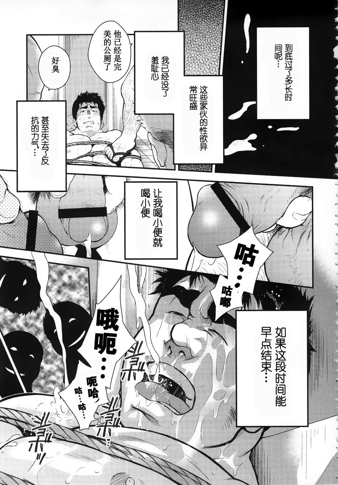 [Terujirou] Narcissist na Kikon Macho ga Kouen de Onanie Shite Itara | 自恋的已婚肌肉男在公园自慰之后 Fhentai.net - Page 15