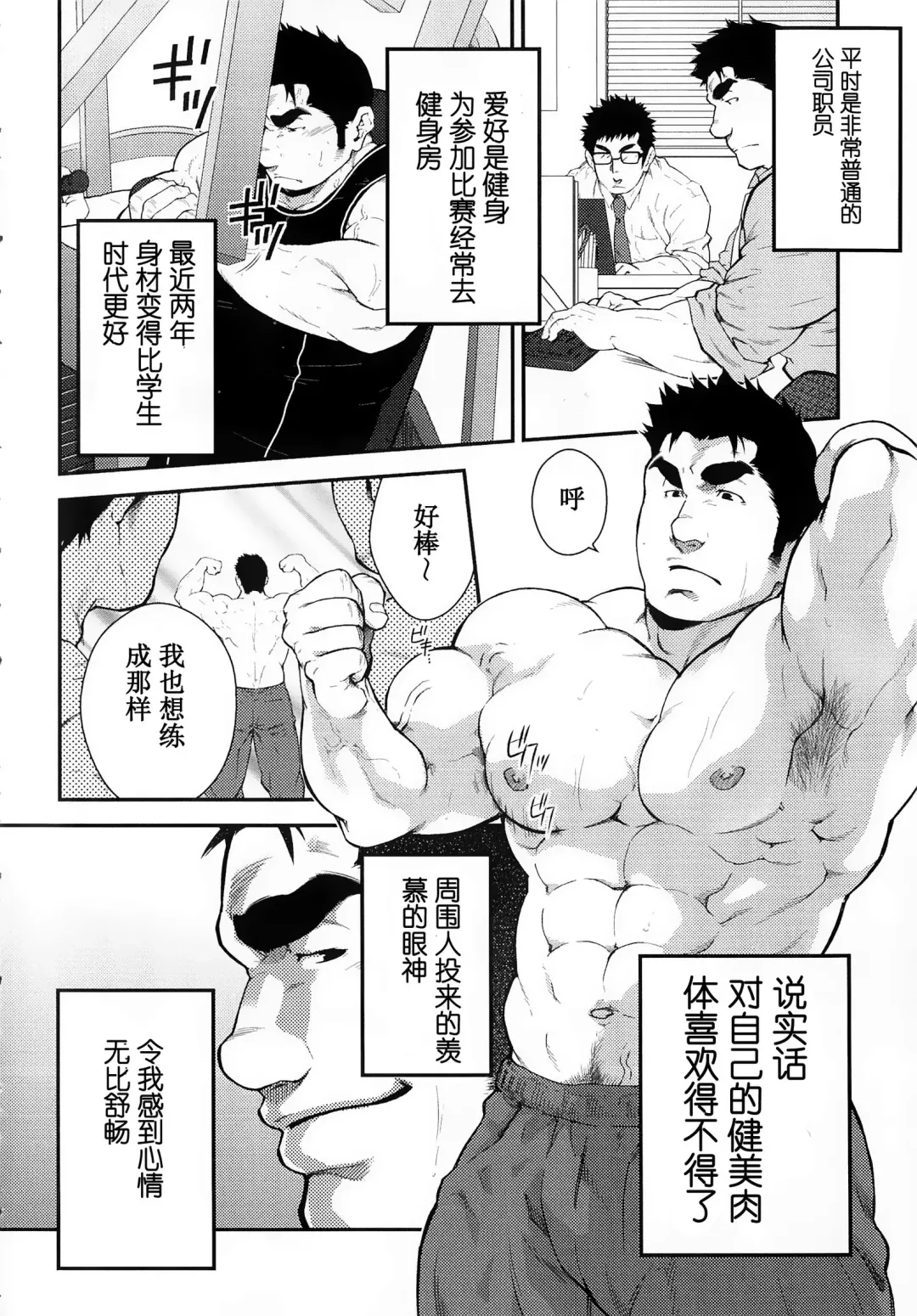 [Terujirou] Narcissist na Kikon Macho ga Kouen de Onanie Shite Itara | 自恋的已婚肌肉男在公园自慰之后 Fhentai.net - Page 2