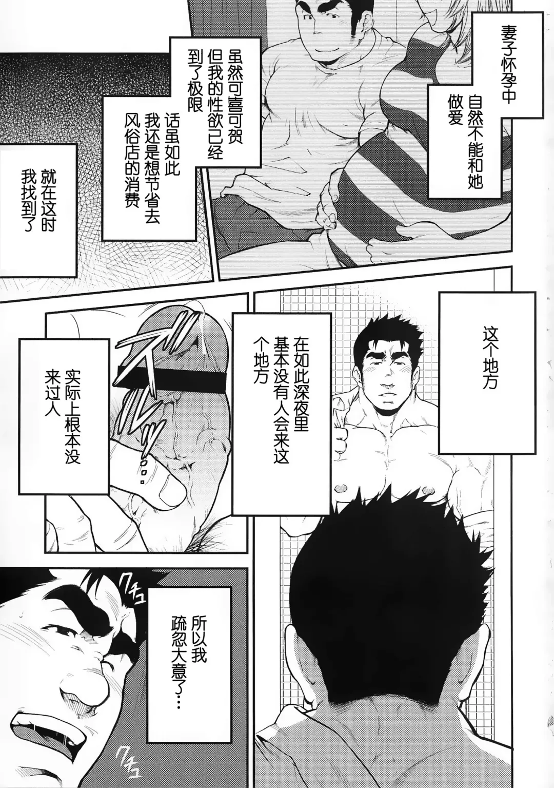 [Terujirou] Narcissist na Kikon Macho ga Kouen de Onanie Shite Itara | 自恋的已婚肌肉男在公园自慰之后 Fhentai.net - Page 3