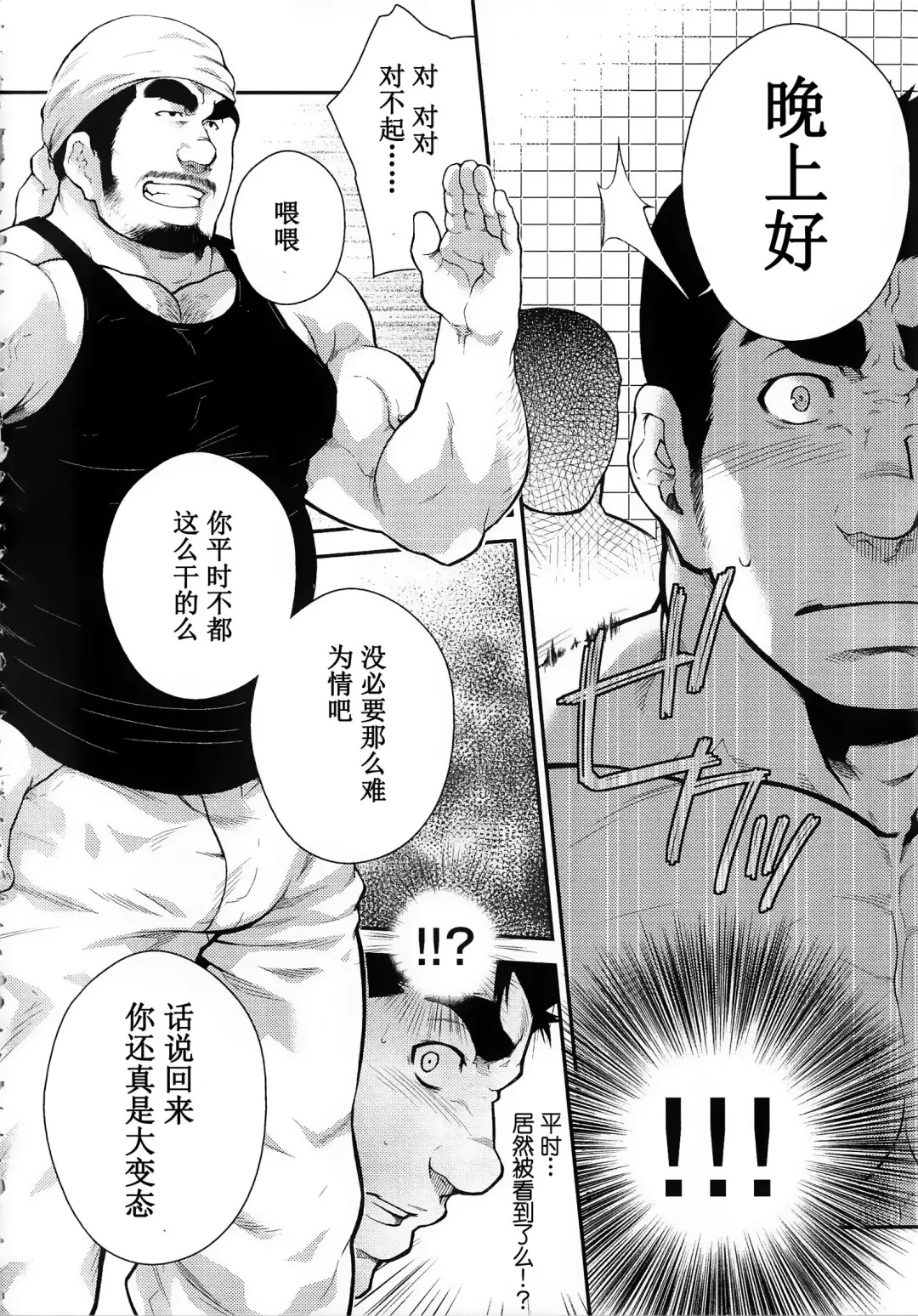 [Terujirou] Narcissist na Kikon Macho ga Kouen de Onanie Shite Itara | 自恋的已婚肌肉男在公园自慰之后 Fhentai.net - Page 4