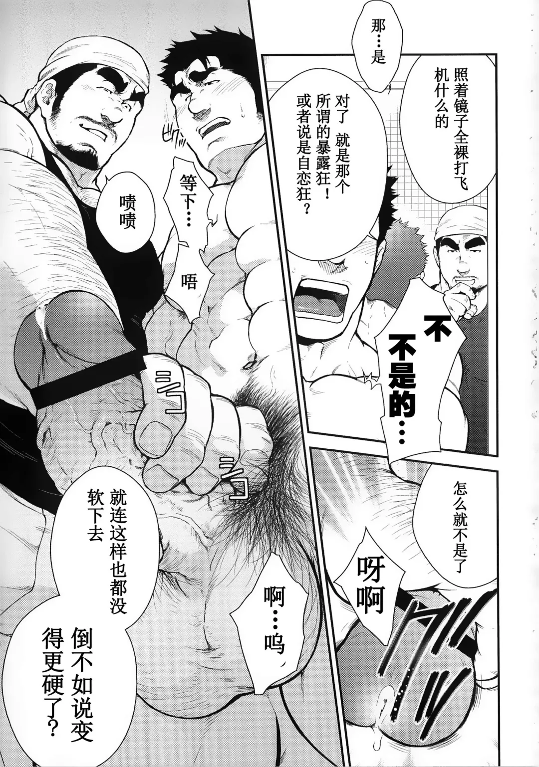 [Terujirou] Narcissist na Kikon Macho ga Kouen de Onanie Shite Itara | 自恋的已婚肌肉男在公园自慰之后 Fhentai.net - Page 5