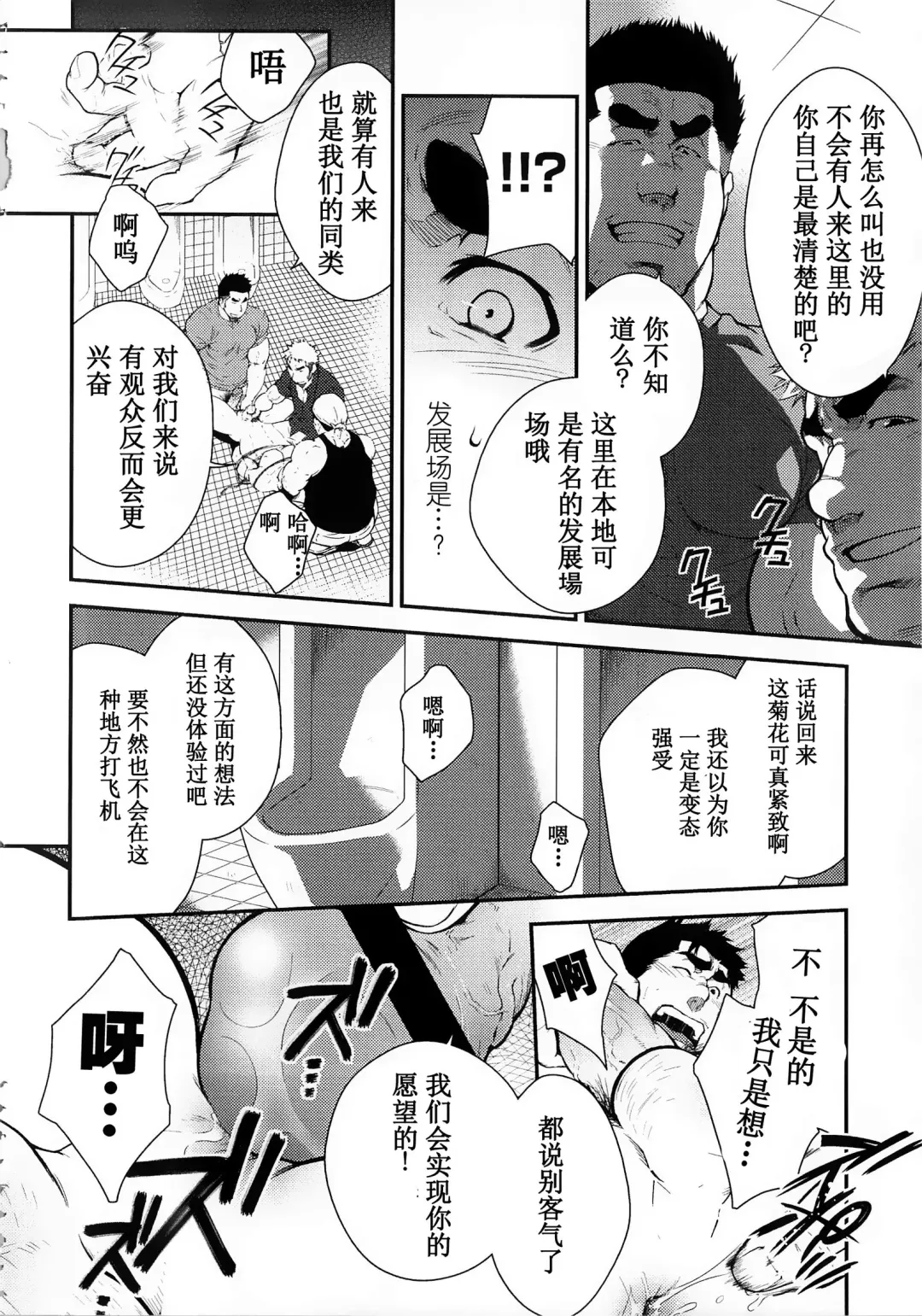 [Terujirou] Narcissist na Kikon Macho ga Kouen de Onanie Shite Itara | 自恋的已婚肌肉男在公园自慰之后 Fhentai.net - Page 8