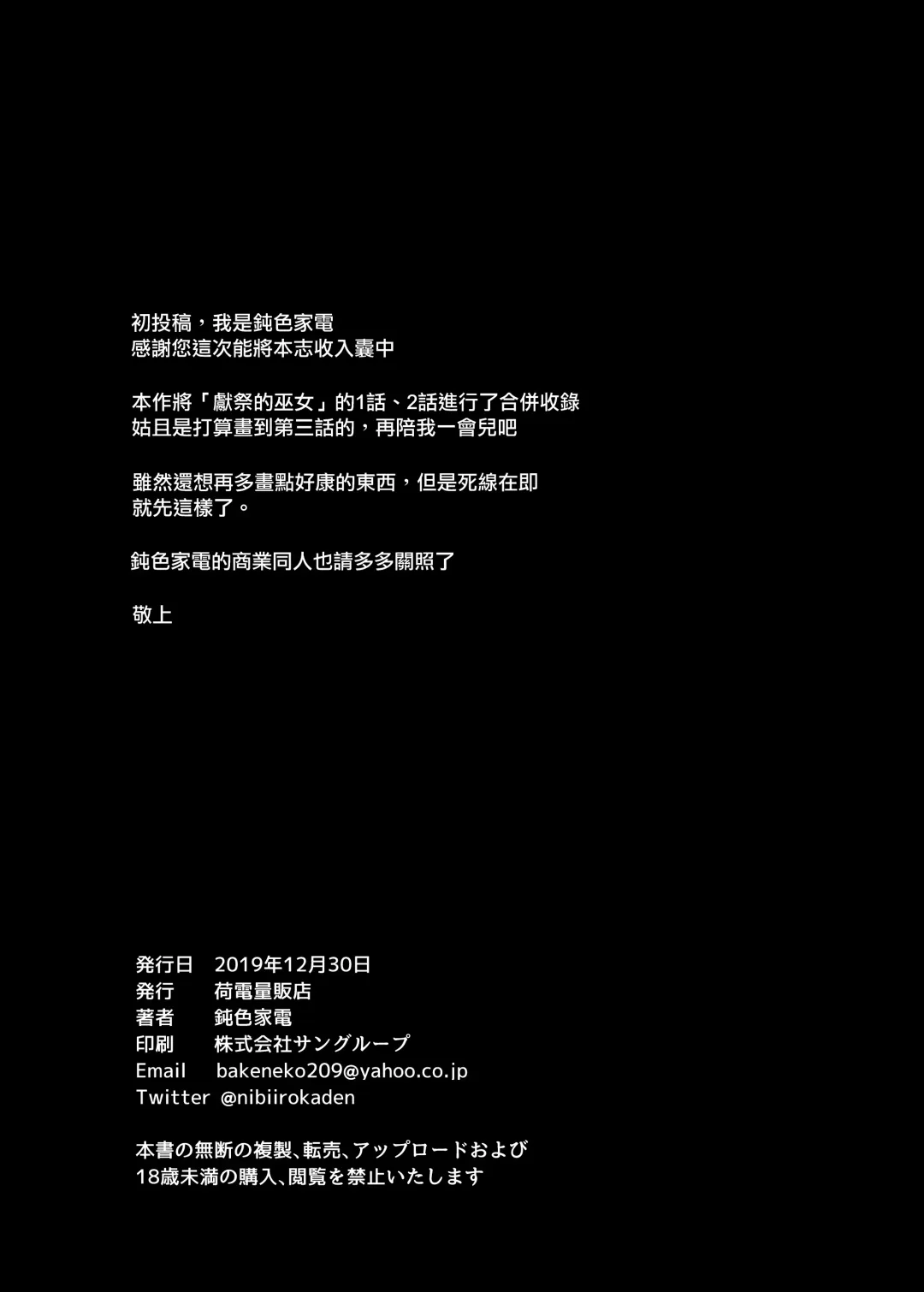 [Nibiirokaden] Kugi no Miko 2 Fhentai - Page 32