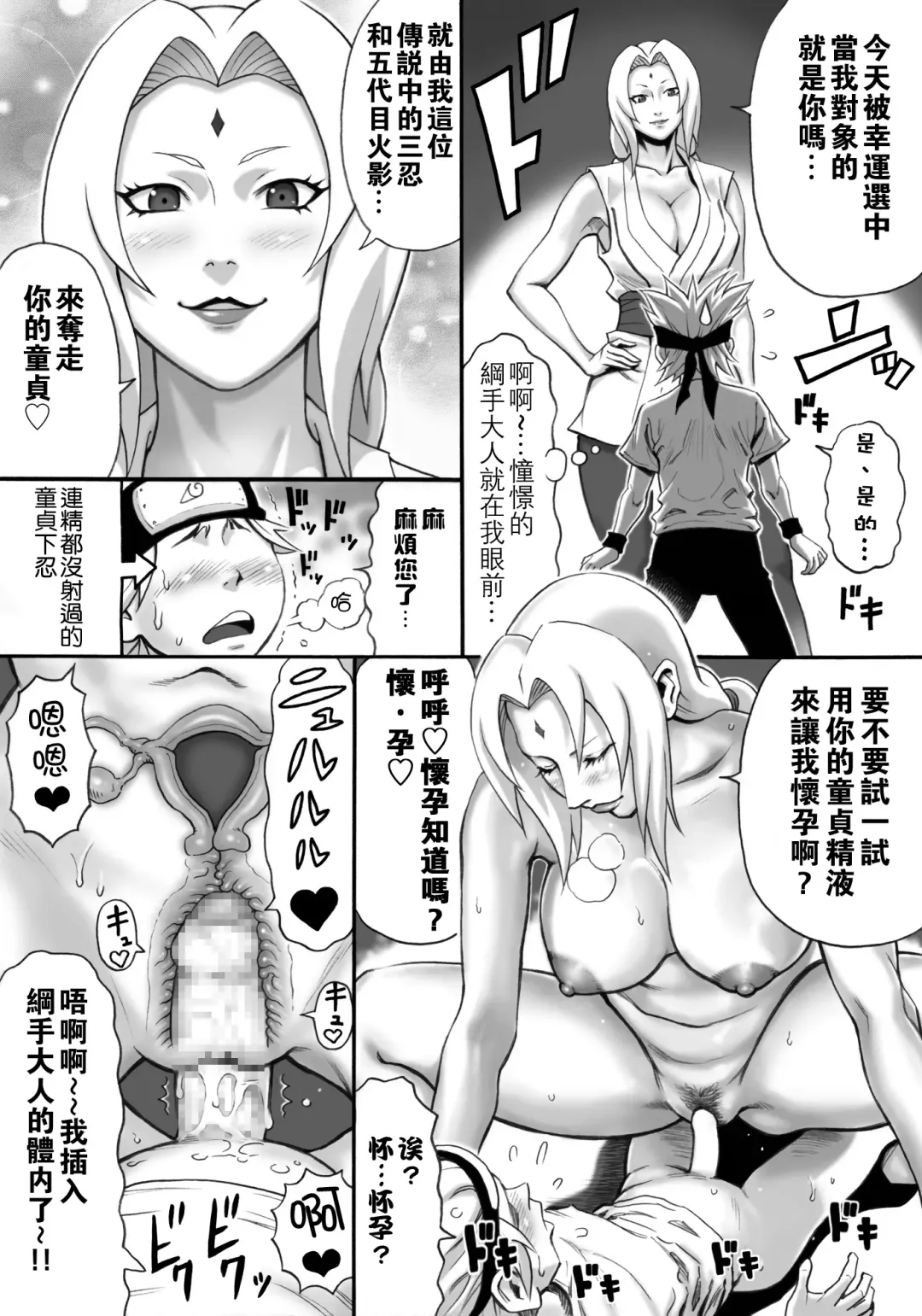 [Daigo] Akogare no Tsunade-sama o Zettai Ninshin Sasetai Fhentai.net - Page 4