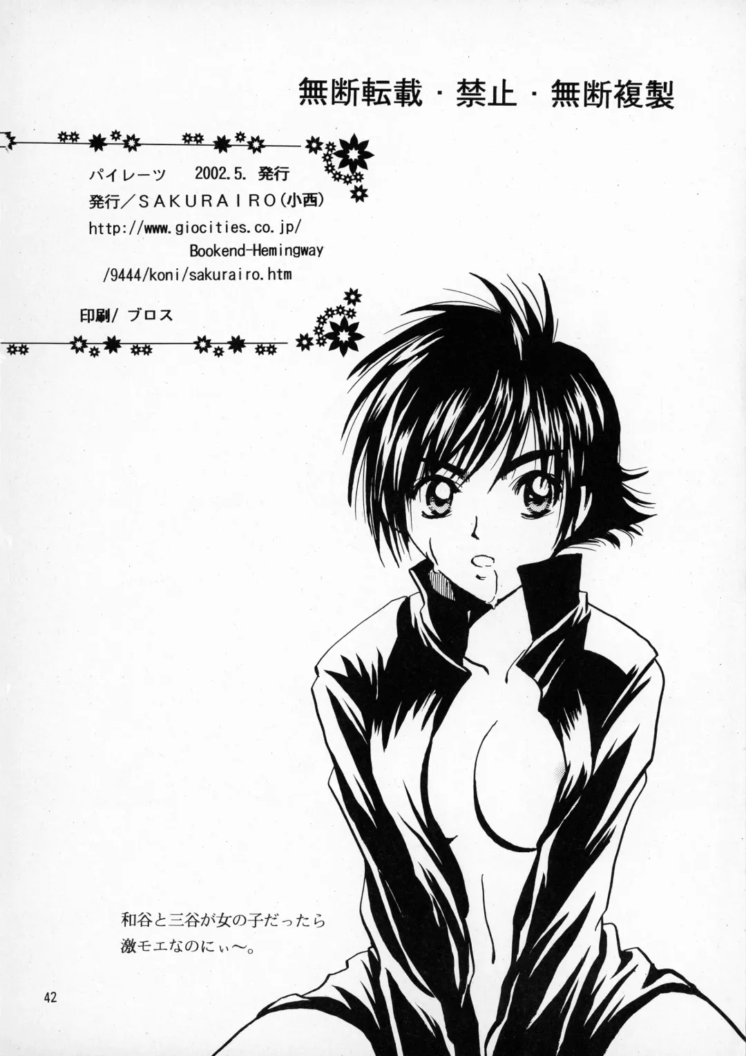 [Konishi Kazuya - Koza - Xiaoxi] Pirates Fhentai - Page 42