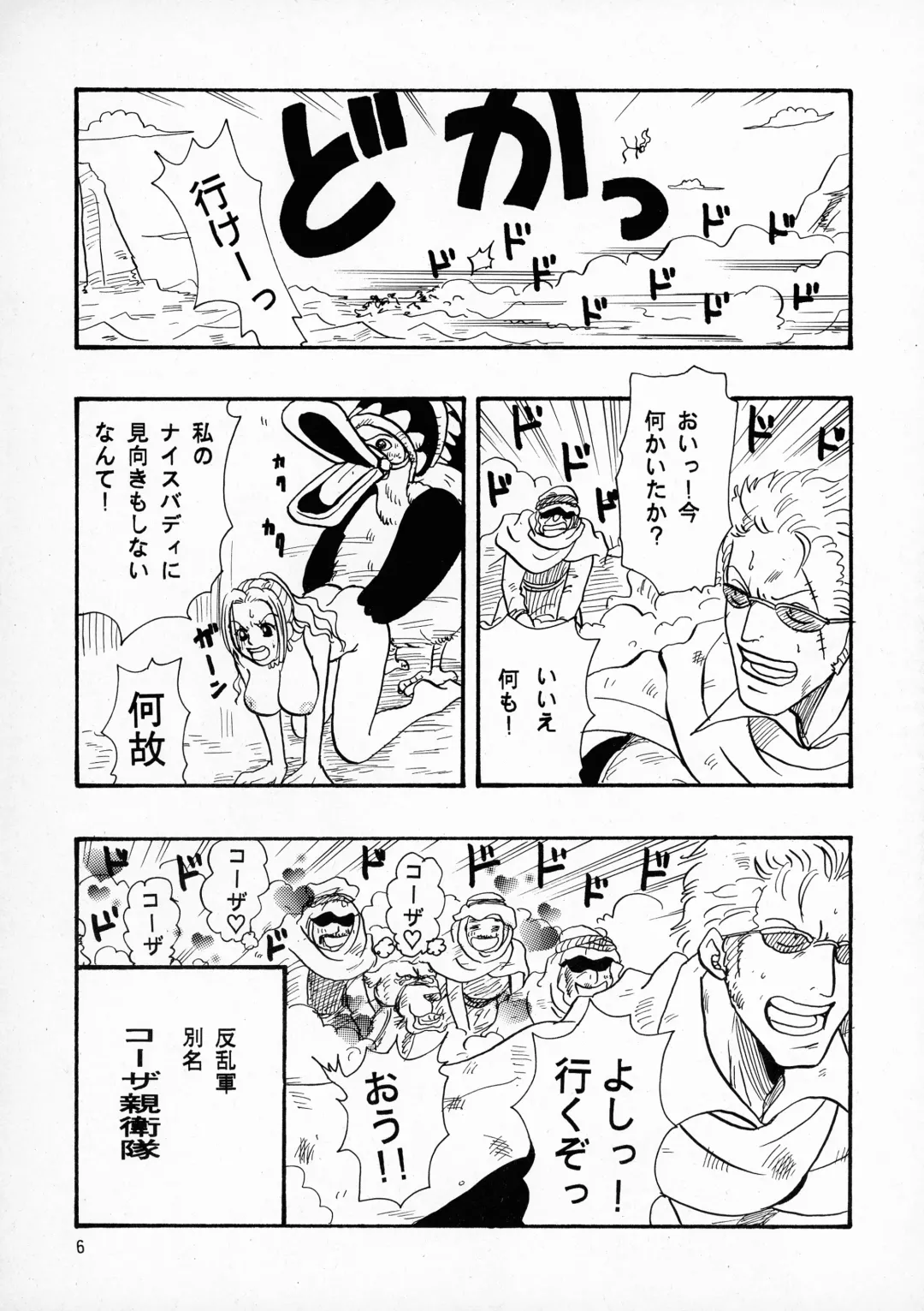 [Konishi Kazuya - Koza - Xiaoxi] Pirates Fhentai - Page 6