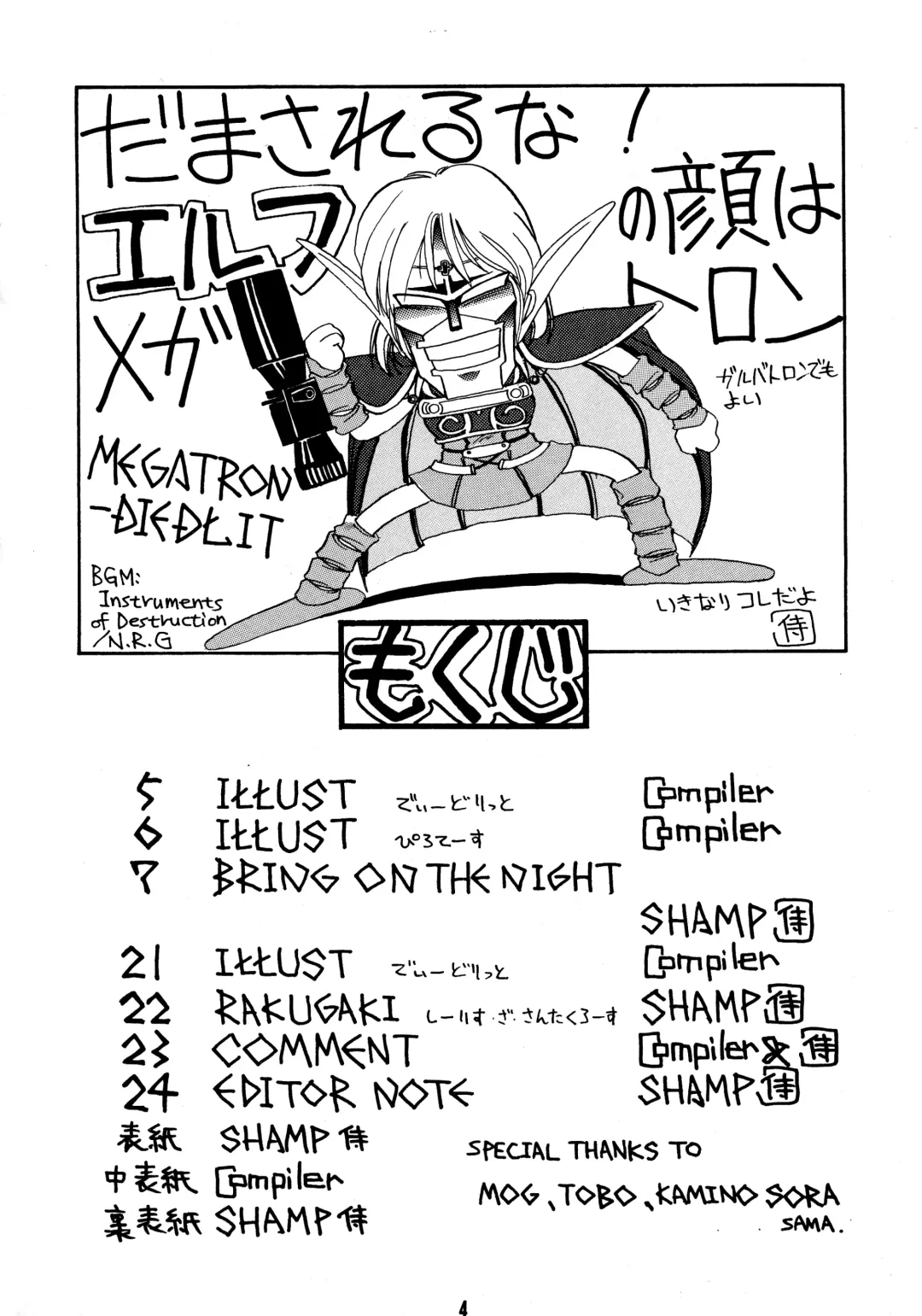 [Shamp Samurai] Deed ga Nobanashi Fhentai - Page 4