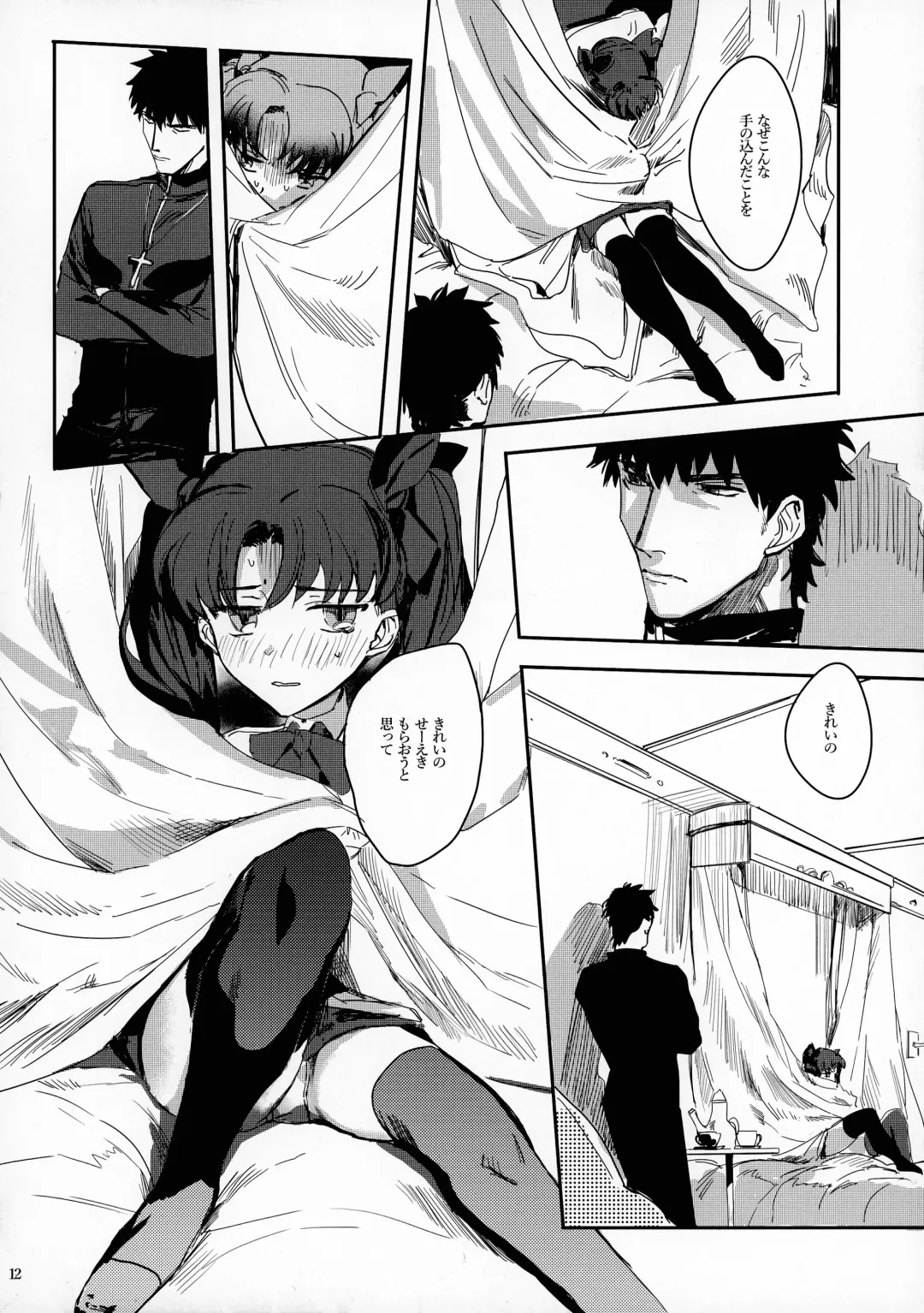 [Gibachi] GOOD NIGHT MY DEAR Fhentai.net - Page 12