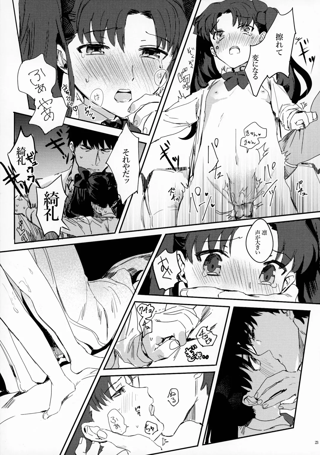 [Gibachi] GOOD NIGHT MY DEAR Fhentai.net - Page 23