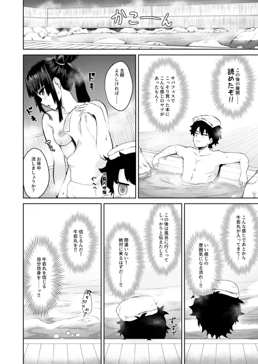 [Pinta] Ushiwaka-tei Fhentai - Page 3