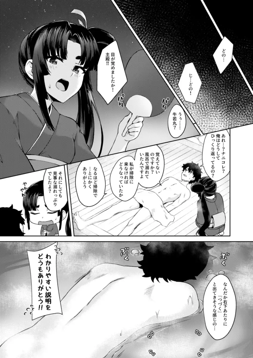 [Pinta] Ushiwaka-tei Fhentai - Page 4