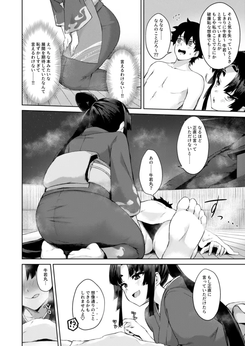 [Pinta] Ushiwaka-tei Fhentai - Page 5