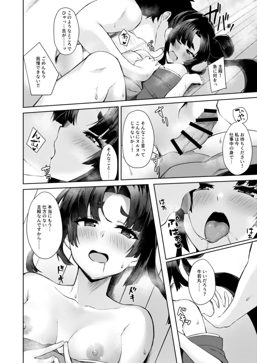 [Pinta] Ushiwaka-tei Fhentai - Page 9