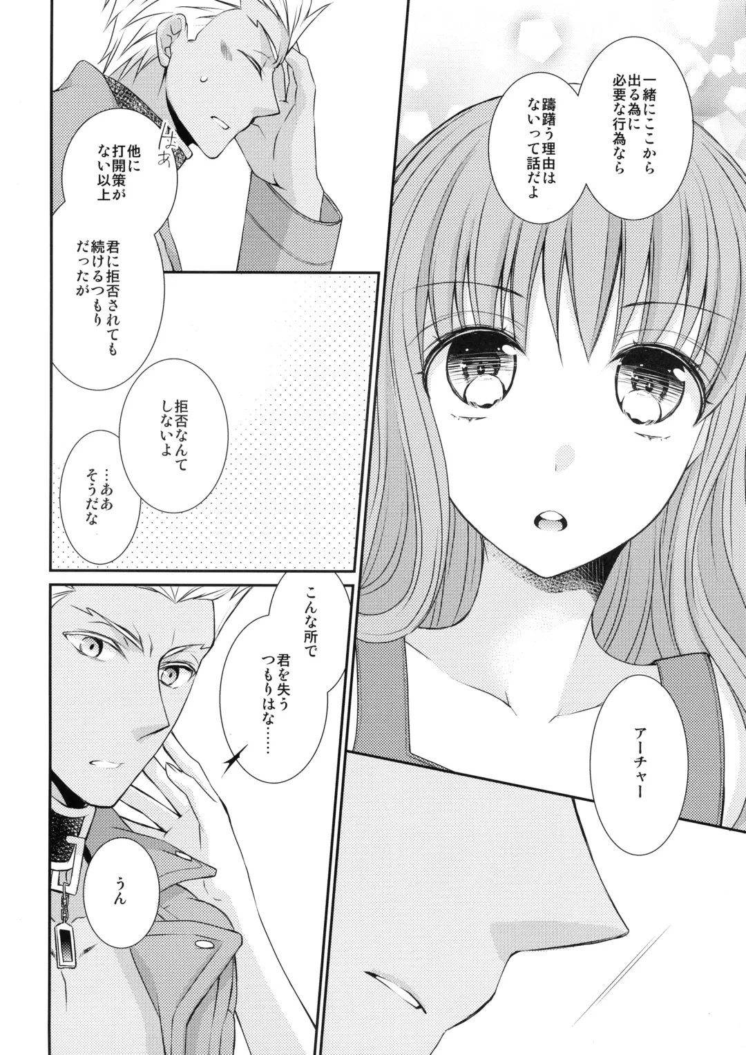 [Satsuki] Spice Sugar Bitter Sweet Fhentai - Page 16